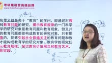 [图]凯程教育学考研之教育学原理经典知识点讲解1