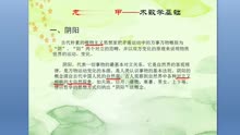 [图]易经之术数学基础教程01-龙玉讲