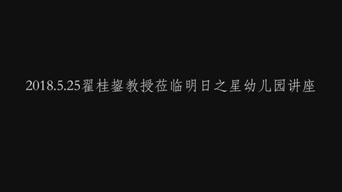 翟桂鋆教授—家庭教育公益讲座(南昌站)第二场花絮!