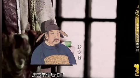 安史之亂背後的謎團