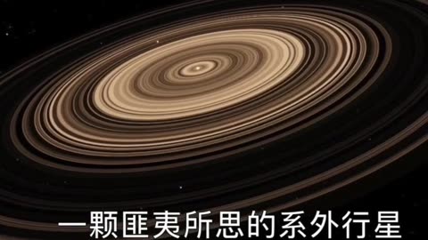 超級土星瞭解一下!它的環比土星環大200倍!