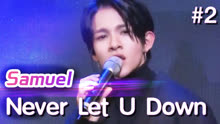 金Samuel [Never Let U Down] 新歌发布会舞台 -2