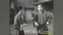 382眉户电影整本《一颗红心》裴青莲 李英杰 范琳【1966山西临猗