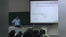 [图]【复旦大学】生物化学精品课全程授课录像视频