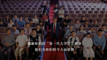 清华2019招生宣传片《从一到无穷大》：上大学意味着什么