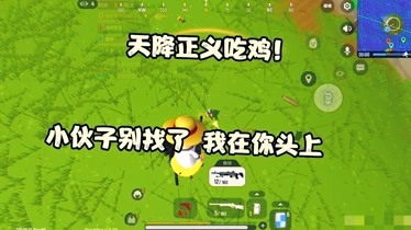 天降正义吃鸡小呆呆先灭对方三人最后小呆呆贴脸飞天空中灭队