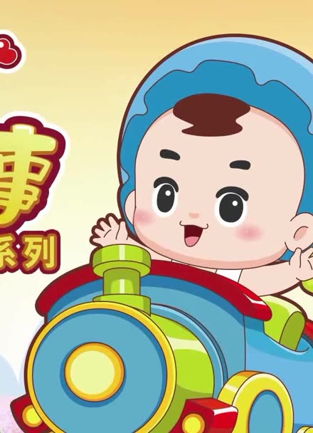 孩子一回家就老看《可可小爱 有声故事》逃跑的玩具们,游戏都不玩了