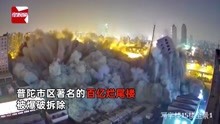 上海半夜突传巨响市民疑发生地震，地震局辟谣：烂尾楼爆破拆除