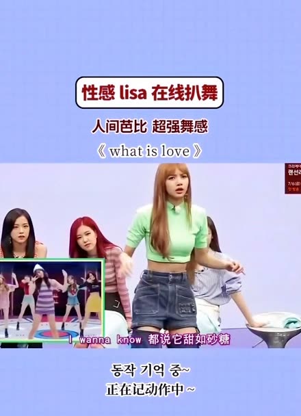 blackpink#lisa人間芭比,扒舞神人