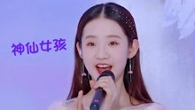 张艺凡甜美演唱集锦：首次开嗓让人眼前一亮，感觉自己恋爱了！