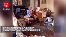 大爆炸后，黎巴嫩老奶奶在破损房间中弹钢琴