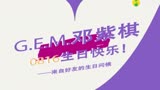 【明日之子】导师学员们祝邓紫棋8.16生日快乐