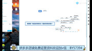 拼多多商品内功基础优化第一课黄金主图极致玩法教程知识名师课堂爱奇艺