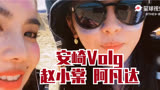 【安崎】Volg【在夏日冲浪店】的时光【赵小棠】【The9】安崎活泼可爱 赵小棠涂层阿凡达