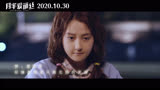 电影《月半爱丽丝》“女神”宣传曲MV，张智成柔情献唱