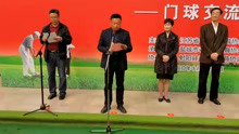 2020年江苏省老年人优秀传统项目——门球交流赛开幕式视频