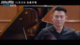 《热血合唱团》发布定档预告 刘德华从影39年首当音乐老师