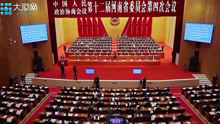 「大河网景」河南省政协十二届四次会议开幕