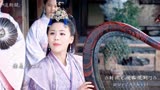 用《司藤》打开《你是我的城池营垒》：马思纯×白敬亭前世今生向