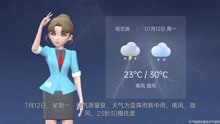哈尔滨市2021年7月11日天气预报