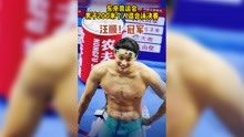 赢了！东京奥运会男子200米个人混合泳决赛，汪顺冠军！
