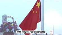 《中华人民共和国国歌》 义勇军进行曲