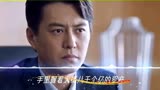 《突围》神秘人物浮出水面，牛魔王揭秘傅长明与京州中福关系！