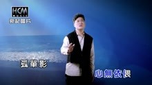 楊哲-王功討海人【KTV導唱字幕】1080p HD