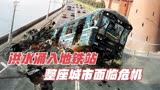 洪水灌入地铁站，整座城市面临塌陷的危机科幻电影(夺命地铁)