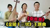 苏州小玳姐学唱《金陵十三钗》主题曲，苦练十天成果如何？