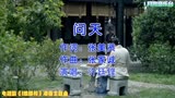 胡歌、刘涛、王凯主演电视剧《琅琊榜》港版主题曲《问天》