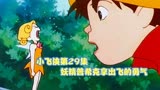 小飞侠第29集 妖精普希克拿出飞的勇气 动漫推荐 动漫解说 日漫