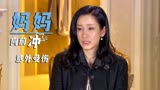 妈妈向前冲：男子遭遇意外，无奈只能将女儿托付给父母，太无奈了