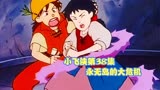小飞侠第38集 永无岛的大危机 童年动画 怀旧动画 经典动漫 日漫