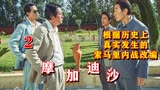 《摩加迪沙》泡菜国讲述索马里内战