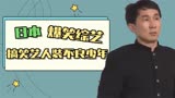 日本爆笑综艺：爆笑演绎不良少年，《我是大哥大》照进现实
