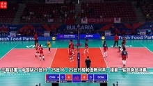 2022世界女排联赛保加利亚站 中国女排3-0多米尼加