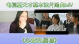 张新成张子枫电视剧天才基本法片尾曲MV《心安的屋檐》reaction