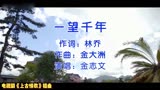黄晓明、宋茜主演电视剧《上古情歌》插曲《一望千年》