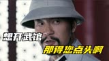 《师父》：如果再不教真的，洋人早晚研究出来，我们的子孙要挨打