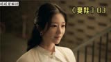 韩剧《夏娃》03：腹黑心机女的复仇故事，看她如何一步步达成目的