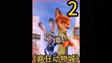 要人命，树懒居然坐在了办公桌。#影视解说 #疯狂动物城 #动漫