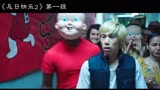 他无意间研究的机器，竟然能造成时间循环《忌日快乐2》
