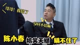 陈小春搞笑天赋瞒不住：和张晋狂飙四川方言，直呼：怕老婆会发达