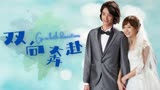 比悲伤更悲伤的故事：戴上耳机，双声道感受双向奔赴的爱情故事