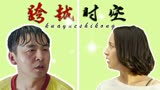 超时空同居：来自两个不同时空的人，他们上演一场跨越时空的爱情