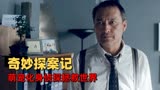 大侦探皮卡丘：口吐人言的皮卡丘，居然是男主的亲生父亲