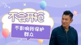 拆弹专家：虽然我的双手不会开枪，但我依旧可以保护大家