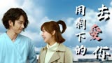 比悲伤更悲伤的故事：多希望陪着你的人是我，可是我只能祝你幸福