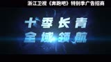浙江卫视《奔跑吧》特别季广告招商